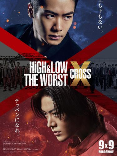 High & Low The Worst X (Cross)