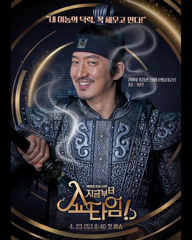 Jung Joon Ho akan berperan sebagai jenderal Choi Geom dalam drama From Now On, Showtime