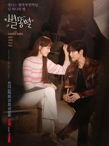 Rekomendasi drama bertemakan kehidupan industri hiburan untuk Beauties yang menyukai drama Shooting Stars. (Foto: instagram.com/tvn_drama)