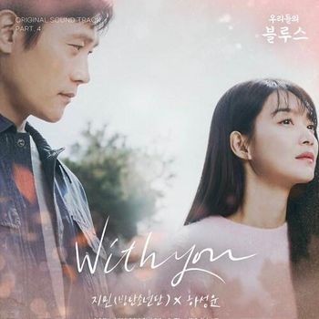 With You menjadi OST Our Blues yang dinyanyikan Jimin BTS dan Ha Sung Woon