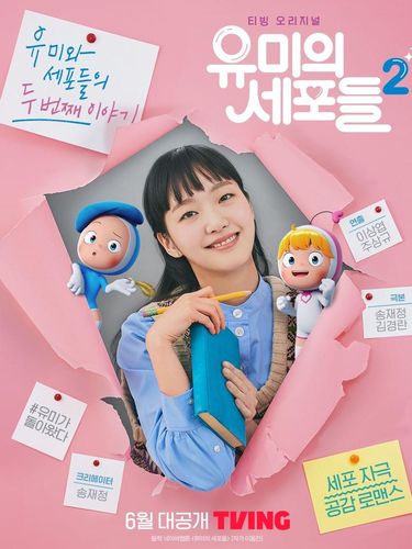 Yumi's Cells season 2