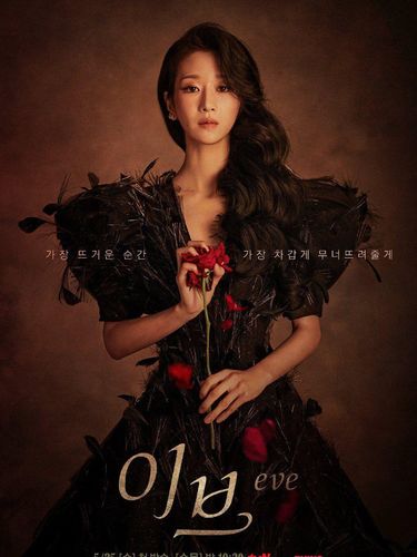 Sorot Mata Dingin Seo Ye Ji di Poster Drama Korea 'Eve'