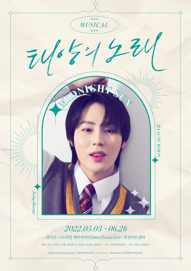 Ha Sung Woon memiliki suara yang merdu dan akan segera melangsungkan debut akting musikalnya dengan berperan menjadi Ha Ram dalam musikal Midnight Sun.