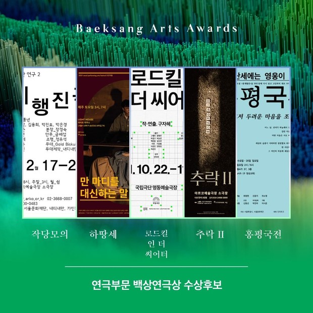 Nominasi kategori teater Baeksang Art Awards 2022