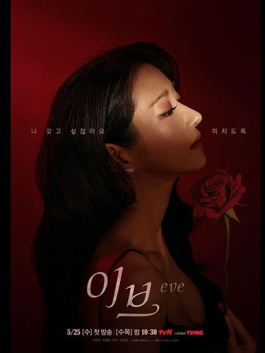 Seo Yea Ji di drama Korea Eve