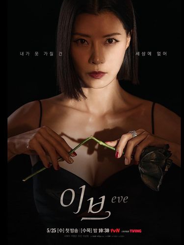 Yoo Sun di drama Korea Eve