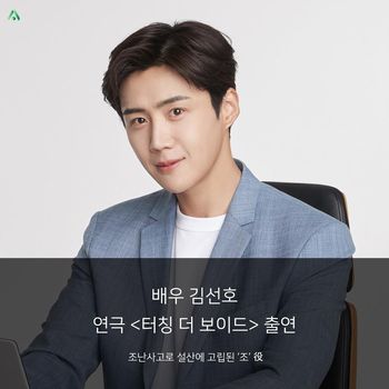 Kim Seon Ho akan kembali ke panggung teater berjudul Touching the Void