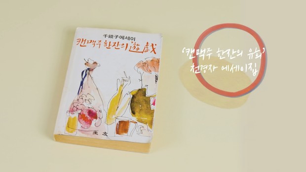 Potret buku ‘Play of a Glass of Can Beer’ dari Chun Kyung Ja