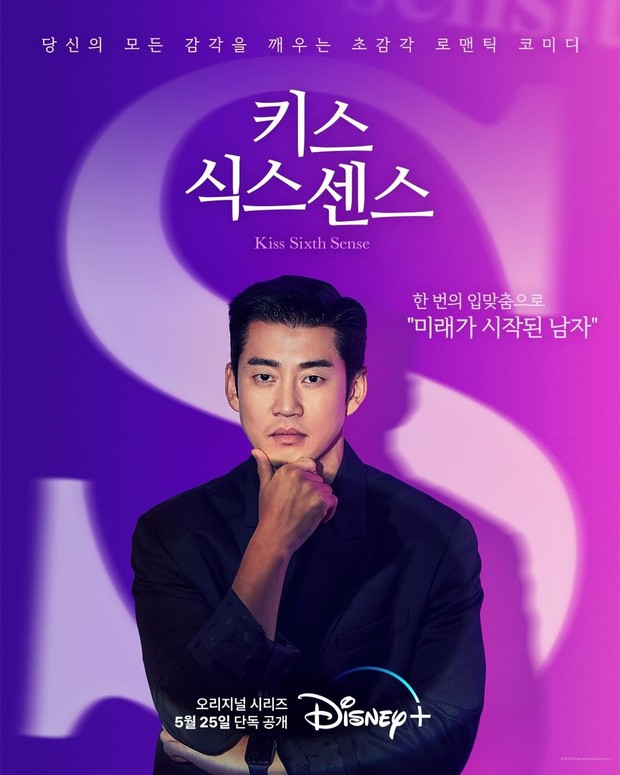 Yoon Kye Sang berperan sebagai Cha Min Ho di drama Korea Kiss Sixth Sense/Foto: Instagram.com/disneypluskr Yoon Kye Sang berperan sebagai Cha Min Ho di drama Korea Kiss Sixth Sense