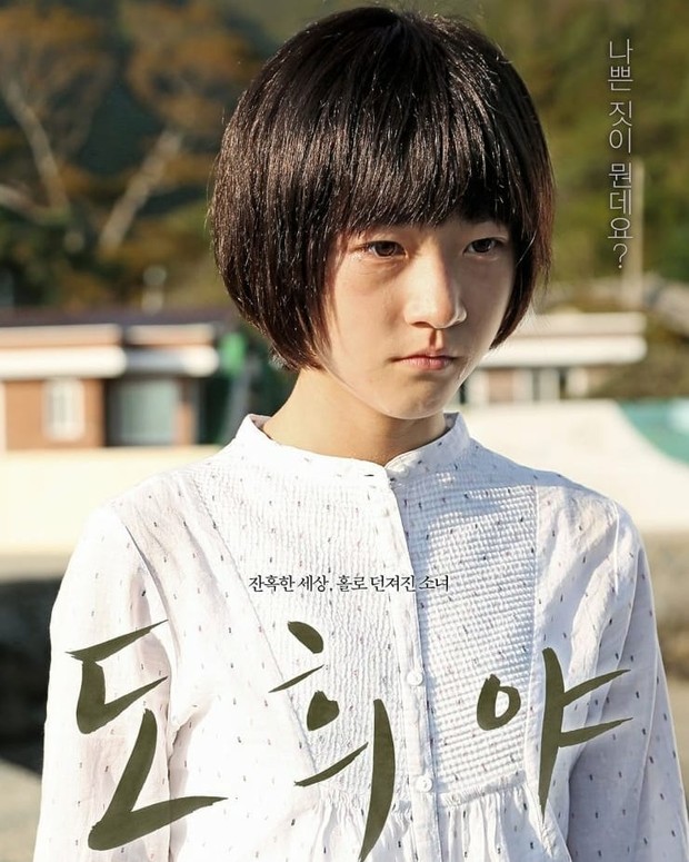 A Girl At My Door/ Foto : instagram.com/asyaekrani