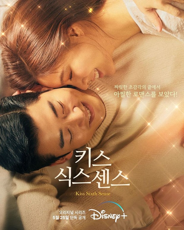 Kiss Sixth Sense/ Foto: instagram.com/disneypluskr Kiss Sixth Sense/ Foto: instagram.com/disneypluskr