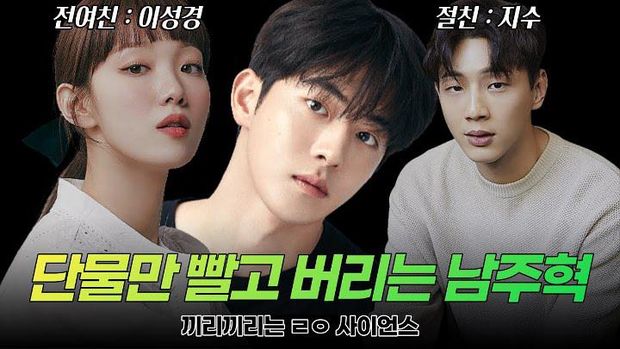 YouTube Sojang menyebarkan berita buruk tentang Nam Joo Hyuk