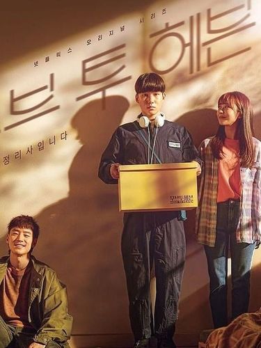 Drama Korea Move to Heaven tentang keluarga yang bisa ditonton di Netflix.