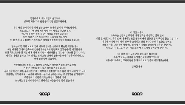 Klarifikasi dari Agensi/ Foto : instagram.com/management_soop