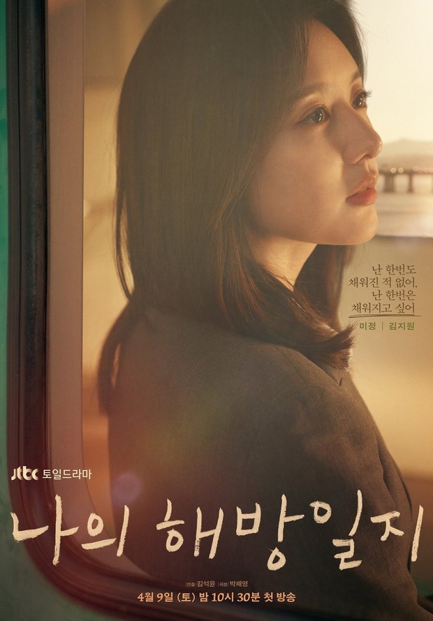 Potret Kim Ji Won dalam foto profil karakter drama My Liberation Notes (2022)