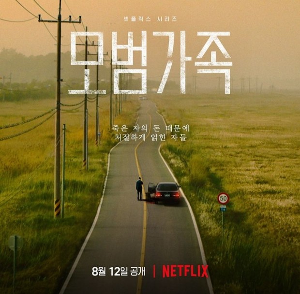 Poster Drama Korea A Model Family