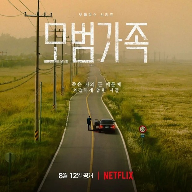 Poster A Model Family / Foto : instagram.com/netflix.kr Poster A Model Family / Foto : instagram.com/netflix.kr