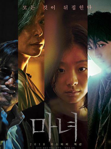 Film Korea The Witch: Part 1