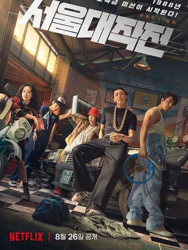 Poster film Korea Seoul Vibe