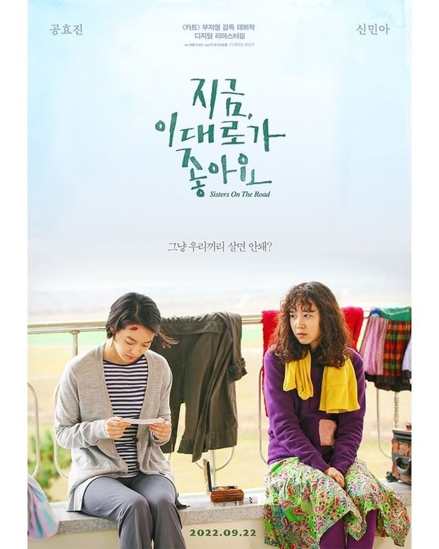 Film indie yang dibintangi Gong Hyo Jin dan Shin Min Ah.