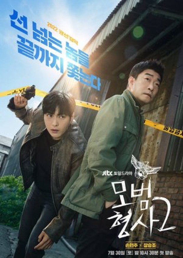 The Good Detective 2/Foto: mydramalist.com K-drama yang menyelesaikan episode akhir dengan rating 8,1%.