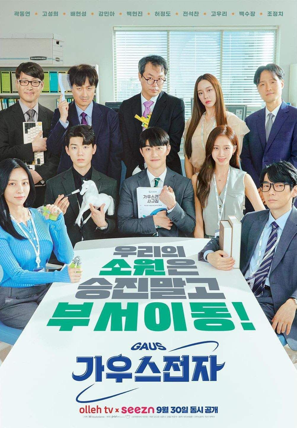 Drama Korea Gaus Electronics