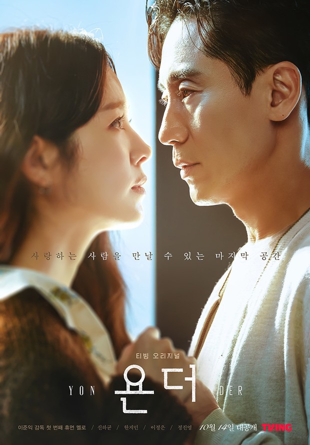 Poster drama Beyond the Memory
