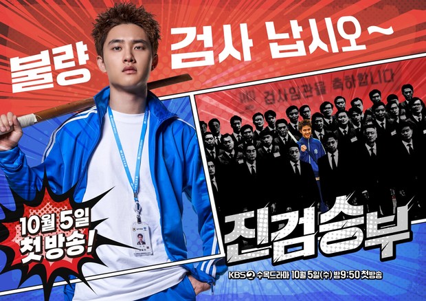 Poster Drama Bad Prosecutor / Foto : twitter.com/KBS_Drama