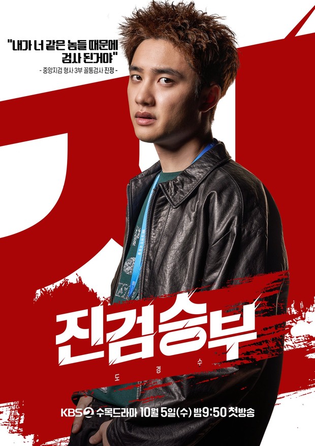 Poster Character Do Kyungsoo. dalam drama Bad Prosecutor / Foto : twitter.com/KBS_drama