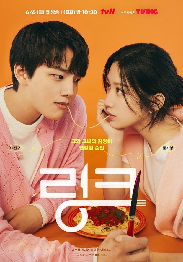 Poster Link: Eat, Love, Kill (2022) /Foto: Courtesy of tvN Foto: Courtesy of tvN