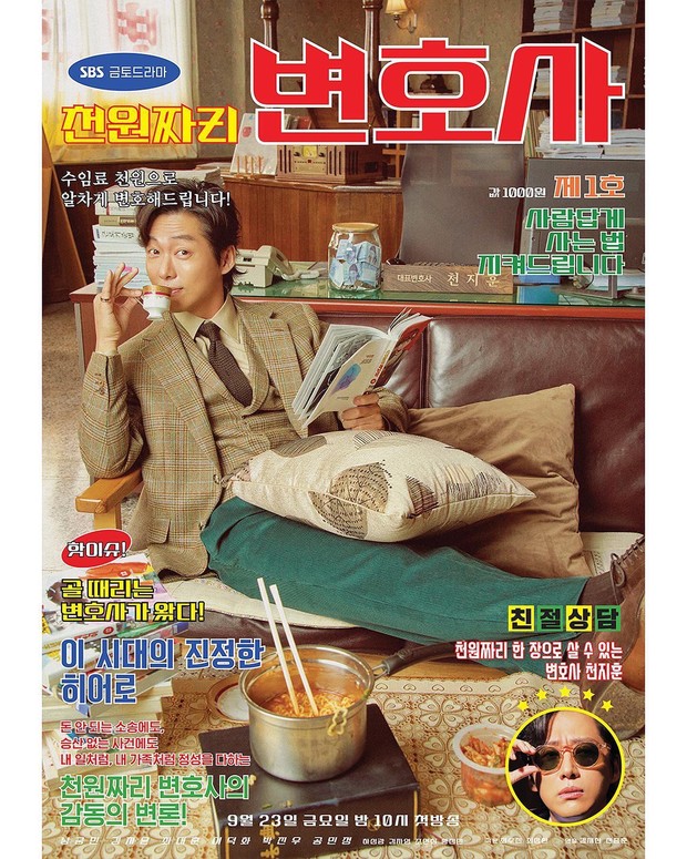 Poster Character Namgoong Min / Foto : twitter.com/SBSNOW