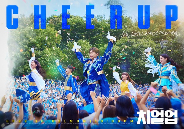 Cheer Up / Foto : twitter.com/SBSNOW