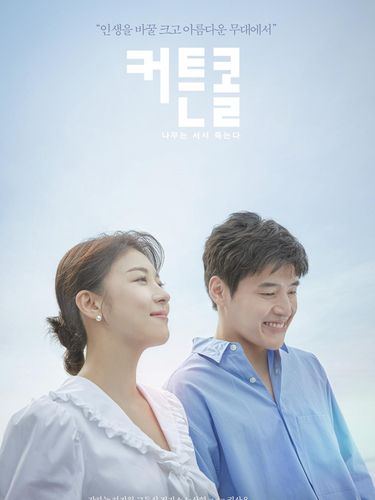 Ha Ji Won dan Kang Ha Neul di poster Curtain Call