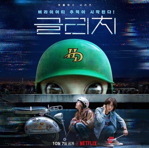 Poster Serial Glitch/ Foto : instagram.com/jeon.yeobeen/