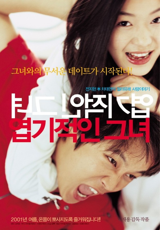 Memiliki plot yang sederhana, My Sassy Girl menjadi film romantis yang paling terkenal di Korea.