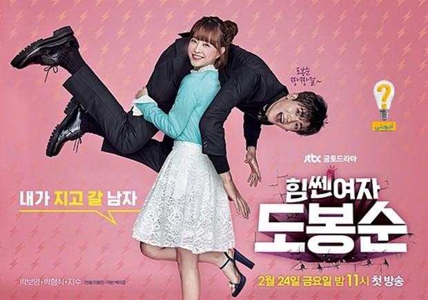 Poster drama Strong Woman Do Bong Soon
