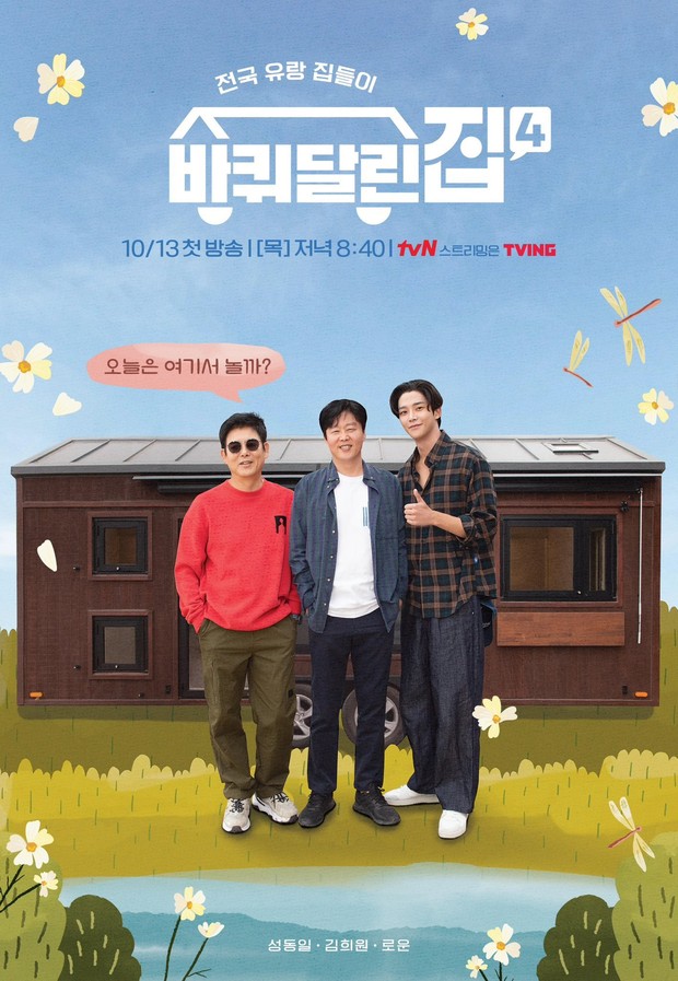 Poster House on Wheels 4 / Foto : twitter.com/tvN_Asia