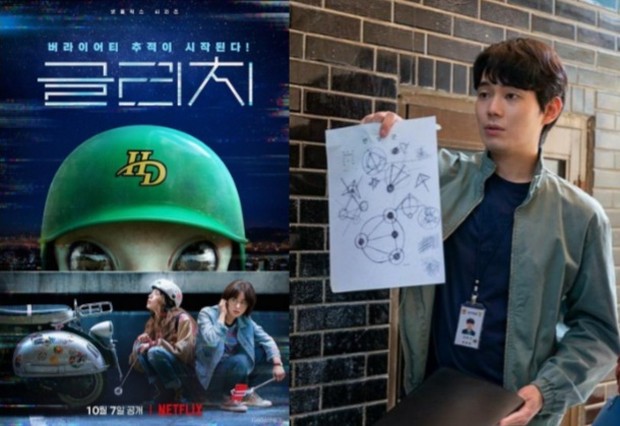 Peran Ryu Kyung Soo dalam drama Glitch.