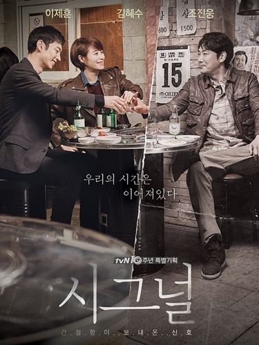 Poster drama Signal