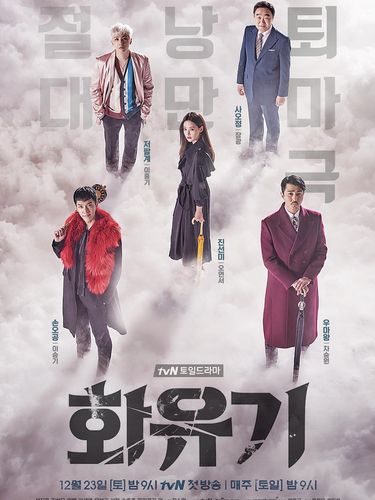 Poster drama A Korean Odyssey