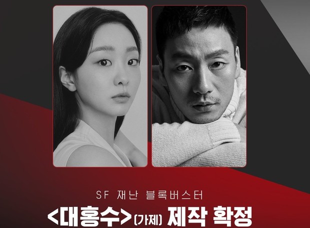 Park Hae Soo akan membintangi film baru Netflix berjudul 'The Great Floods'/twitter.com/NetflixKR Di tahun 2023 nanti, Park Hae Soo dikonfirmasi akan membintangi film original Netflix bertajuk 'The Great Floods'