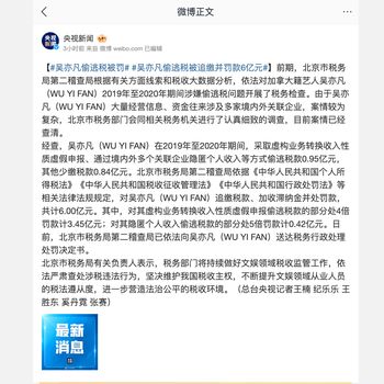 CCTV News soal penggelapan pajak Kris Wu.