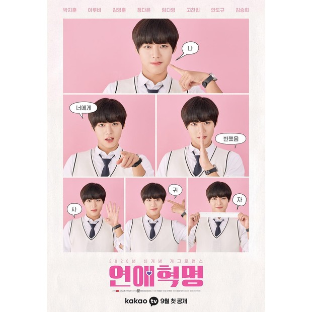 Love Revolution/ Foto : instagram.com/0529.jihoon.ig//