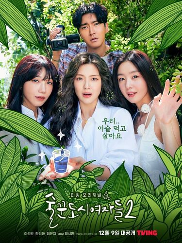 Poster drama Work Later, Drink Now 2. (Foto: instagram.com/tving.official)