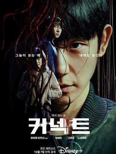 Main Poster Connect / Foto : twitter.com/DisneyPlusKR