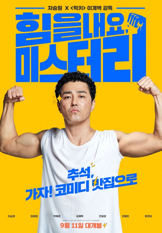 Poster film Cheer Up, Mr. Lee/ Foto: asianwiki.com Poster film Cheer Up, Mr. Lee