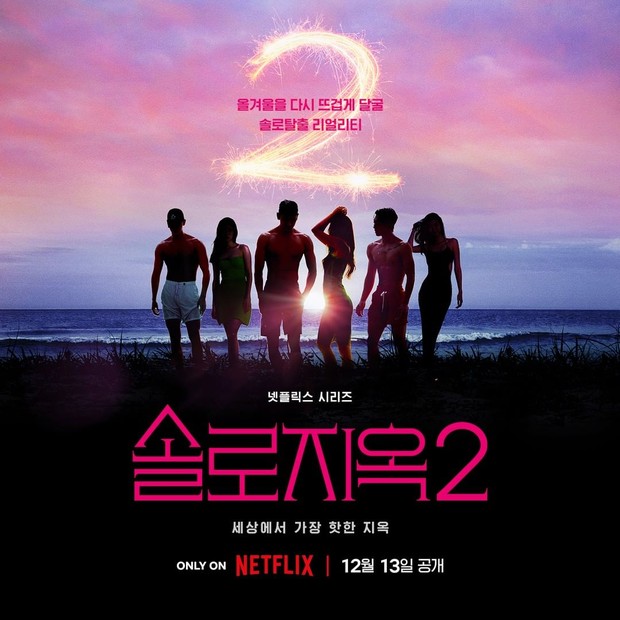 Poster dating show Single's Inferno 2