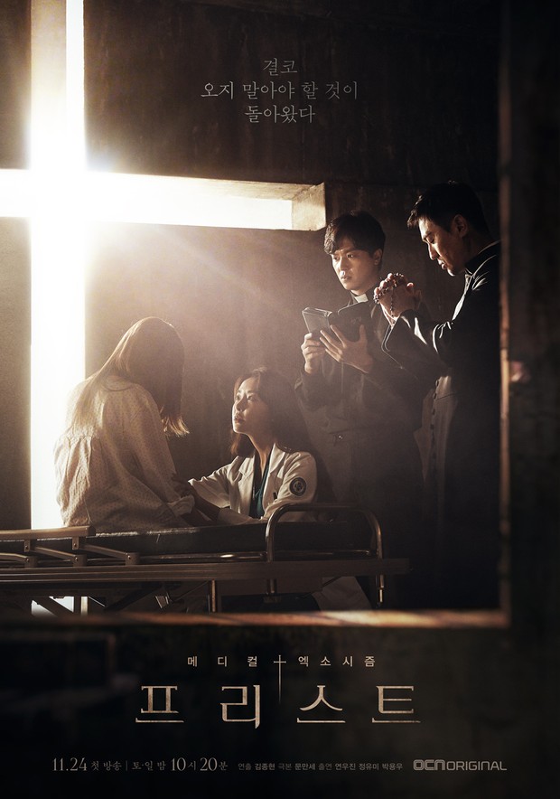 Priest/Foto: OCN Priest drama poster
