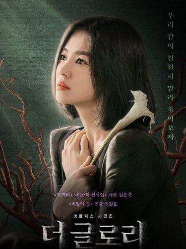 Poster The Glory / Foto : twitter.com/NetflixKR