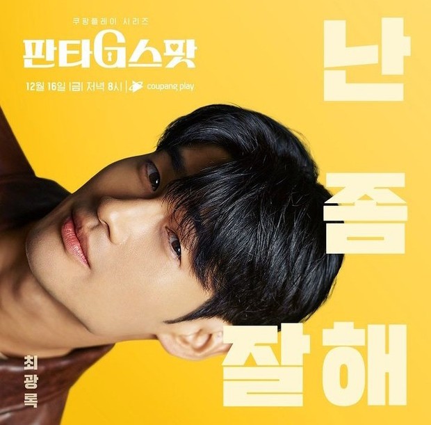 Poster Karakter Choi Kwang Rok / Foto : instagram.com/coupangplay Poster Karakter Choi Kwang Rok / Foto : instagram.com/coupangplay